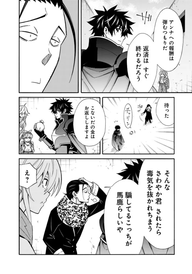 Isekai Saikou no Kizoku, Harem o Fuyasu Hodo Tsuyoku Naru Chap 38 - Next Chap 39