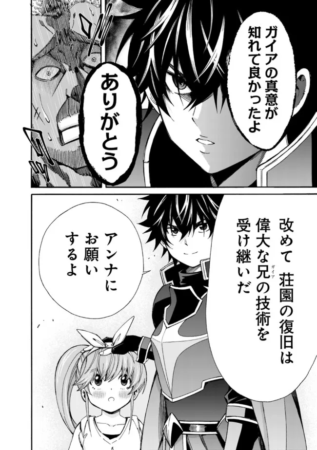 Isekai Saikou no Kizoku, Harem o Fuyasu Hodo Tsuyoku Naru Chap 38 - Next Chap 39