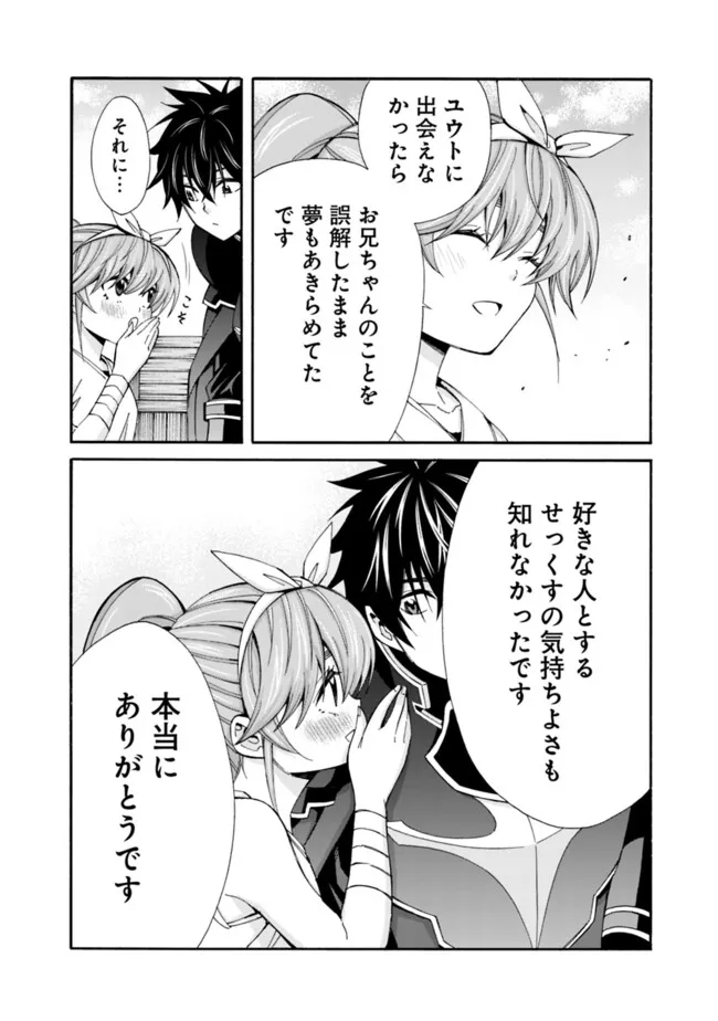 Isekai Saikou no Kizoku, Harem o Fuyasu Hodo Tsuyoku Naru Chap 39 - Next Chap 40