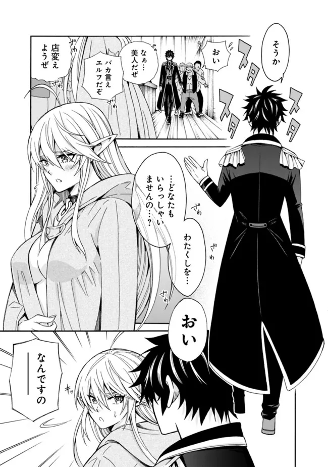 Isekai Saikou no Kizoku, Harem o Fuyasu Hodo Tsuyoku Naru Chap 3 - Next Chap 4