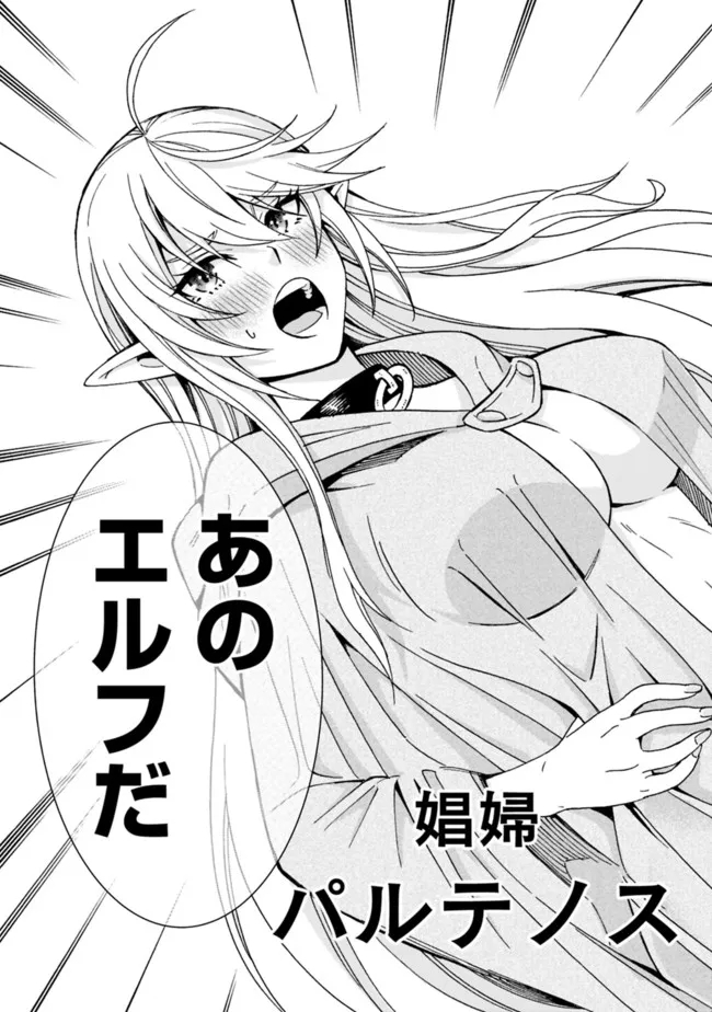 Isekai Saikou no Kizoku, Harem o Fuyasu Hodo Tsuyoku Naru Chap 3 - Next Chap 4