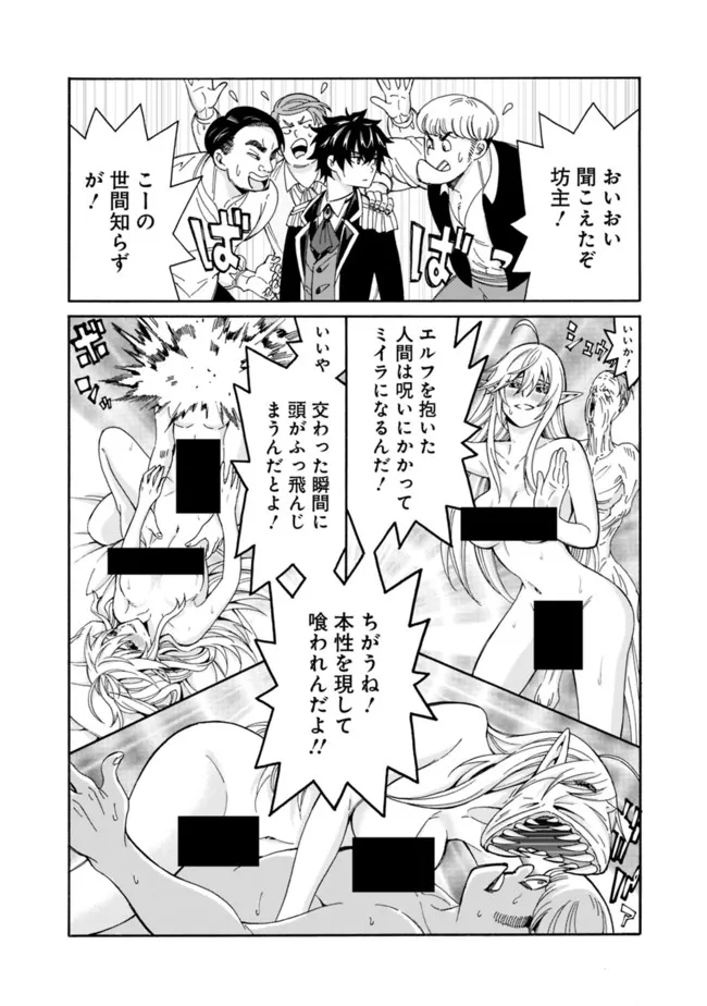 Isekai Saikou no Kizoku, Harem o Fuyasu Hodo Tsuyoku Naru Chap 3 - Next Chap 4