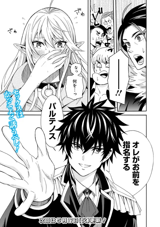 Isekai Saikou no Kizoku, Harem o Fuyasu Hodo Tsuyoku Naru Chap 3 - Next Chap 4