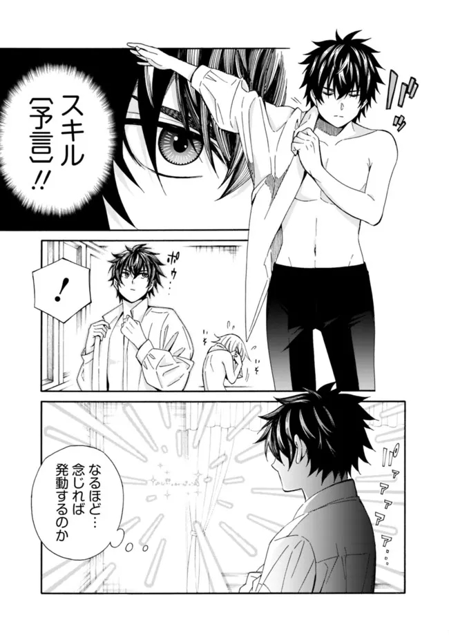 Isekai Saikou no Kizoku, Harem o Fuyasu Hodo Tsuyoku Naru Chap 3 - Next Chap 4