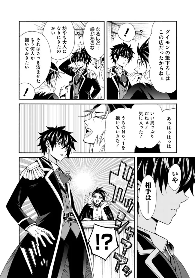 Isekai Saikou no Kizoku, Harem o Fuyasu Hodo Tsuyoku Naru Chap 3 - Next Chap 4