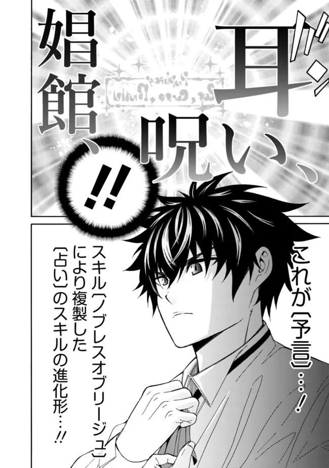 Isekai Saikou no Kizoku, Harem o Fuyasu Hodo Tsuyoku Naru Chap 3 - Next Chap 4