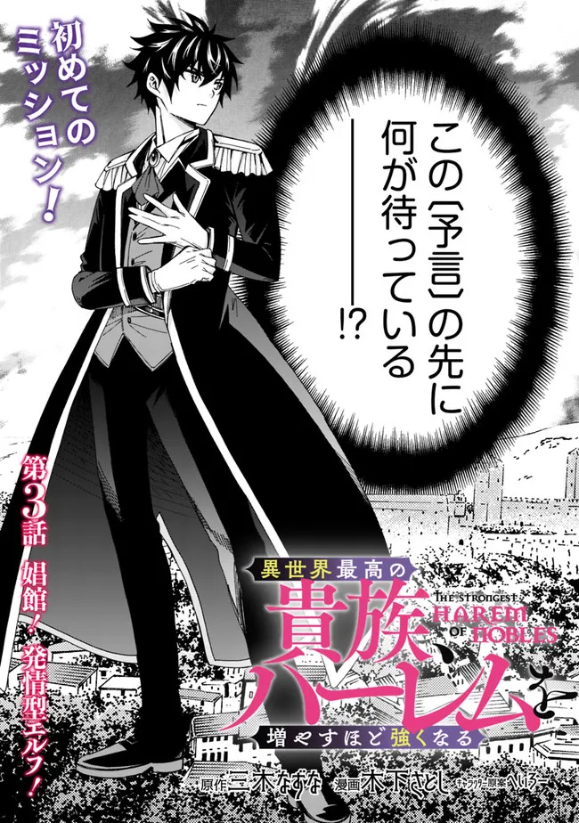 Isekai Saikou no Kizoku, Harem o Fuyasu Hodo Tsuyoku Naru Chap 3 - Next Chap 4