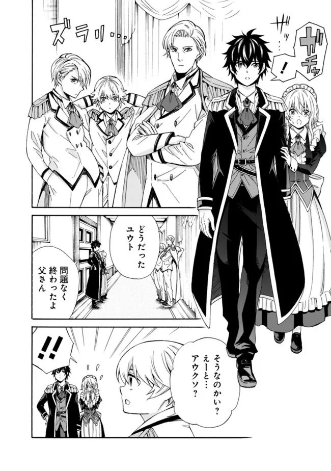 Isekai Saikou no Kizoku, Harem o Fuyasu Hodo Tsuyoku Naru Chap 3 - Next Chap 4