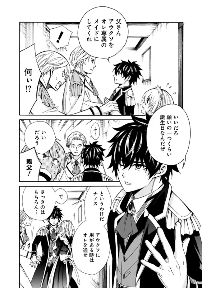 Isekai Saikou no Kizoku, Harem o Fuyasu Hodo Tsuyoku Naru Chap 3 - Next Chap 4