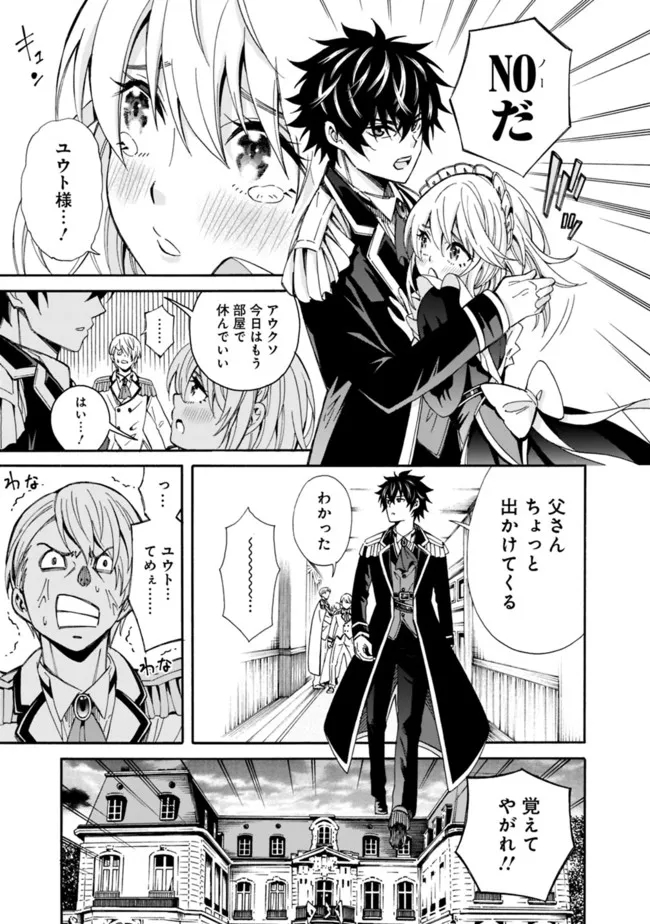 Isekai Saikou no Kizoku, Harem o Fuyasu Hodo Tsuyoku Naru Chap 3 - Next Chap 4