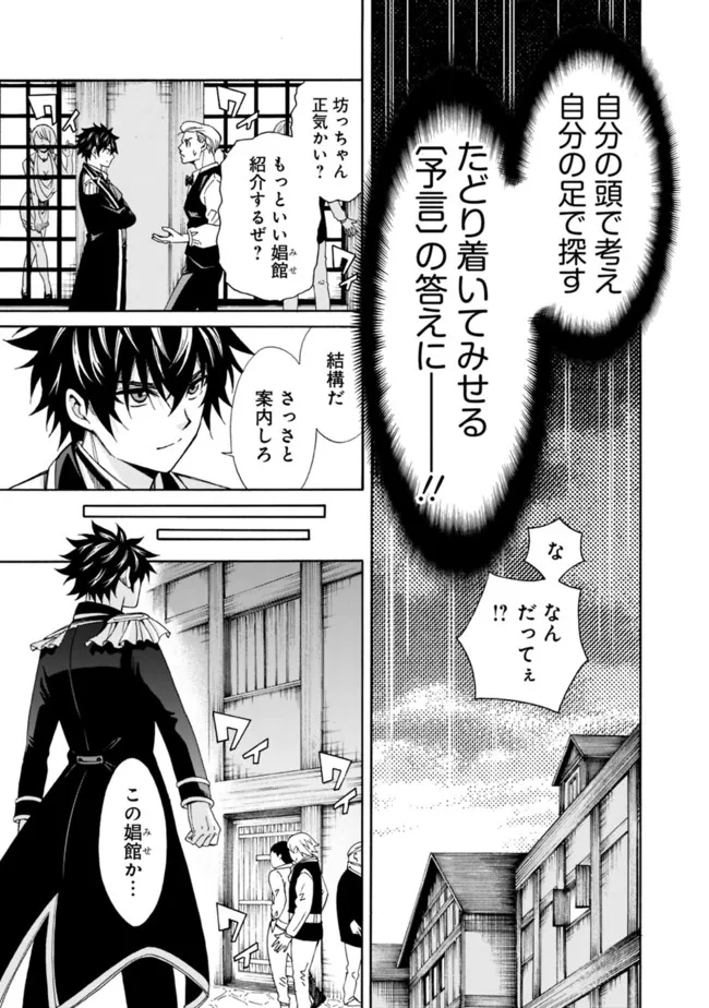 Isekai Saikou no Kizoku, Harem o Fuyasu Hodo Tsuyoku Naru Chap 3 - Next Chap 4