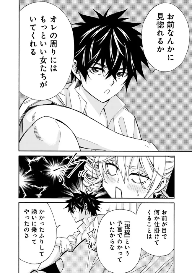 Isekai Saikou no Kizoku, Harem o Fuyasu Hodo Tsuyoku Naru Chap 30 - Next Chap 31