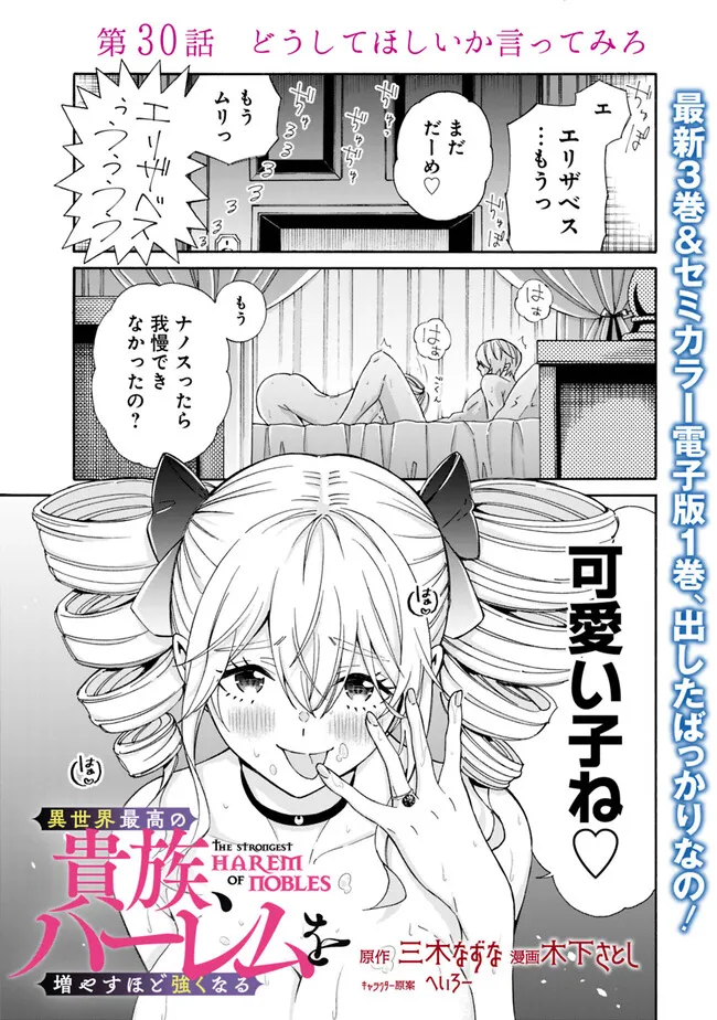 Isekai Saikou no Kizoku, Harem o Fuyasu Hodo Tsuyoku Naru Chap 30 - Next Chap 31