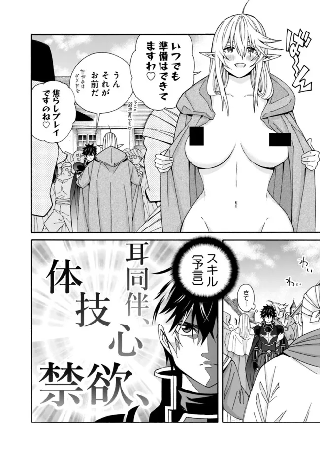 Isekai Saikou no Kizoku, Harem o Fuyasu Hodo Tsuyoku Naru Chap 31 - Next Chap 32