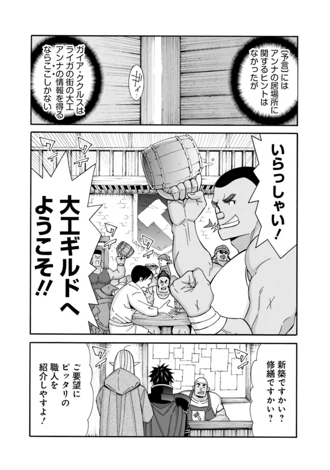 Isekai Saikou no Kizoku, Harem o Fuyasu Hodo Tsuyoku Naru Chap 31 - Next Chap 32