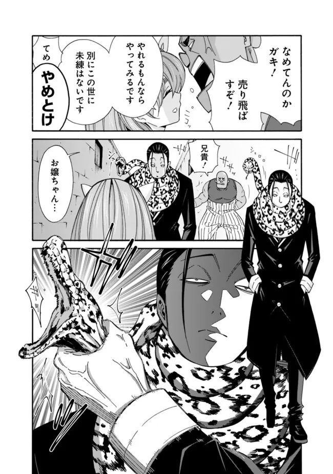 Isekai Saikou no Kizoku, Harem o Fuyasu Hodo Tsuyoku Naru Chap 31 - Next Chap 32