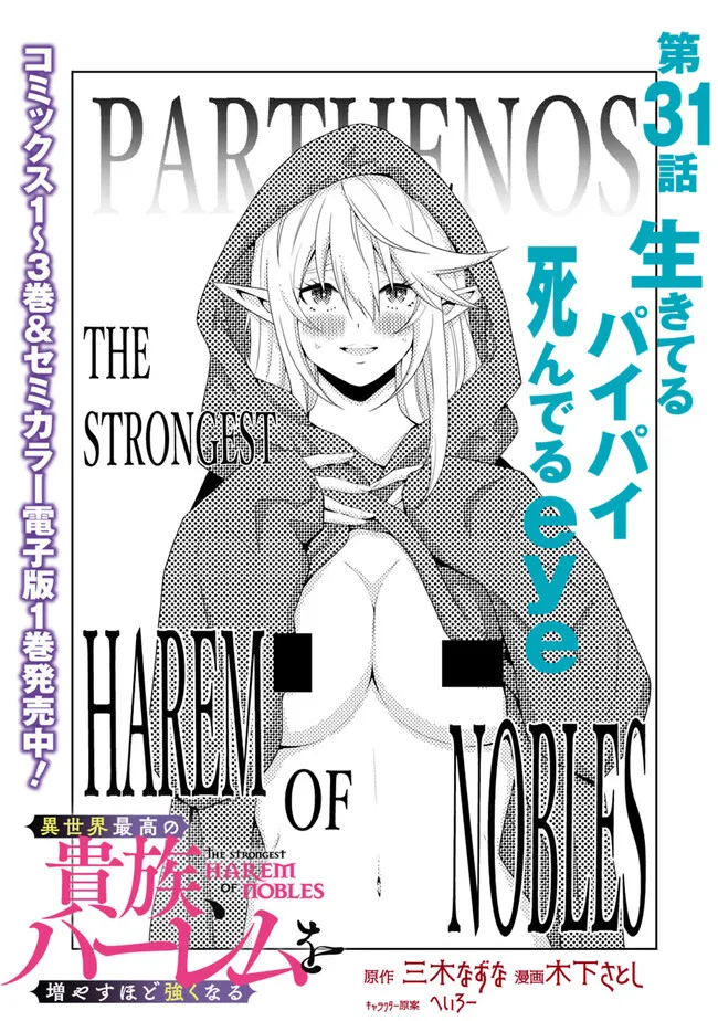 Isekai Saikou no Kizoku, Harem o Fuyasu Hodo Tsuyoku Naru Chap 31 - Next Chap 32