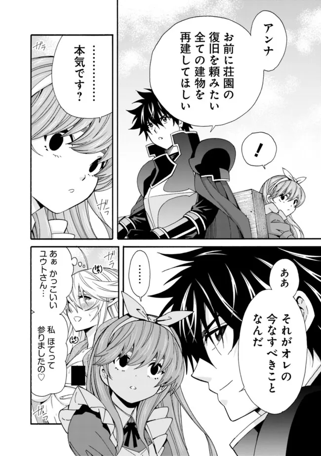 Isekai Saikou no Kizoku, Harem o Fuyasu Hodo Tsuyoku Naru Chap 32 - Next Chap 33