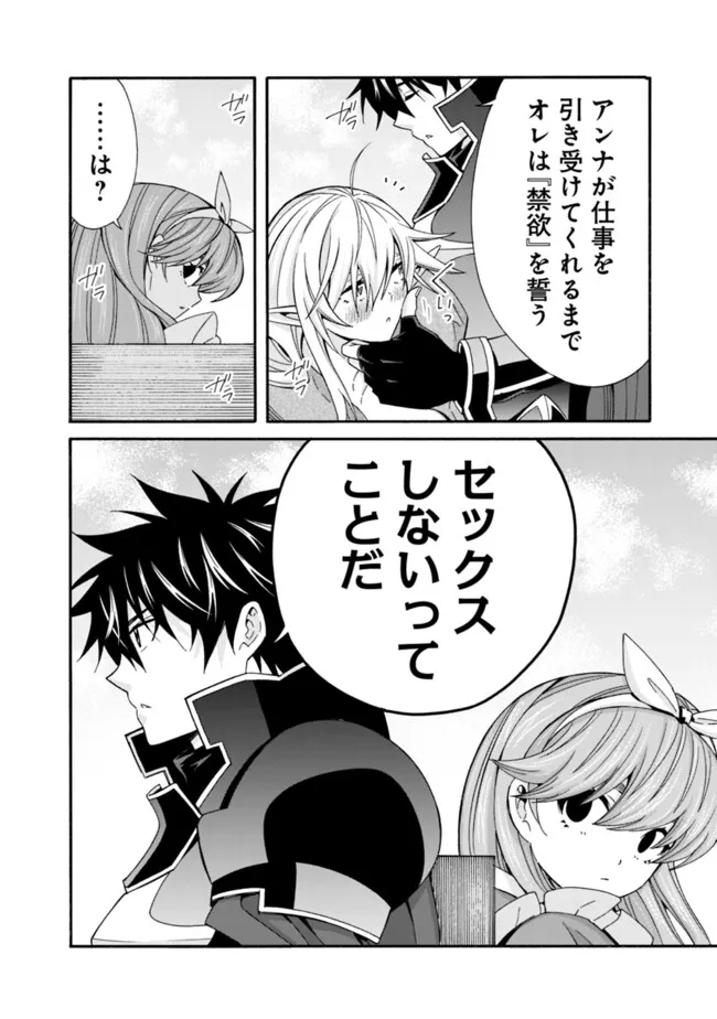 Isekai Saikou no Kizoku, Harem o Fuyasu Hodo Tsuyoku Naru Chap 32 - Next Chap 33