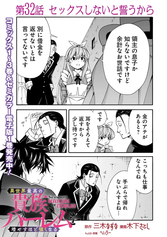 Isekai Saikou no Kizoku, Harem o Fuyasu Hodo Tsuyoku Naru Chap 32 - Next Chap 33