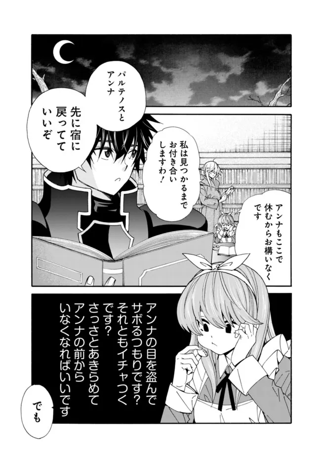 Isekai Saikou no Kizoku, Harem o Fuyasu Hodo Tsuyoku Naru Chap 33 - Next Chap 34