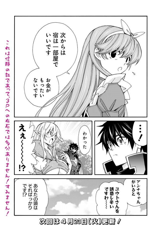 Isekai Saikou no Kizoku, Harem o Fuyasu Hodo Tsuyoku Naru Chap 34 - Next Chap 35