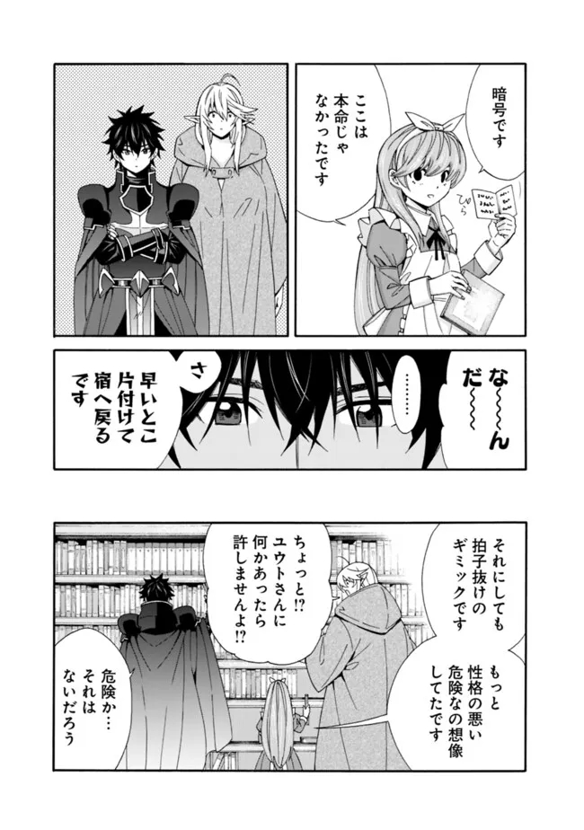 Isekai Saikou no Kizoku, Harem o Fuyasu Hodo Tsuyoku Naru Chap 34 - Next Chap 35