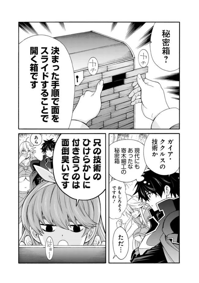 Isekai Saikou no Kizoku, Harem o Fuyasu Hodo Tsuyoku Naru Chap 35 - Next Chap 36