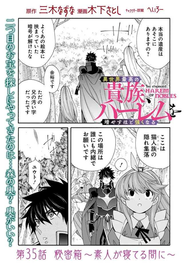 Isekai Saikou no Kizoku, Harem o Fuyasu Hodo Tsuyoku Naru Chap 35 - Next Chap 36