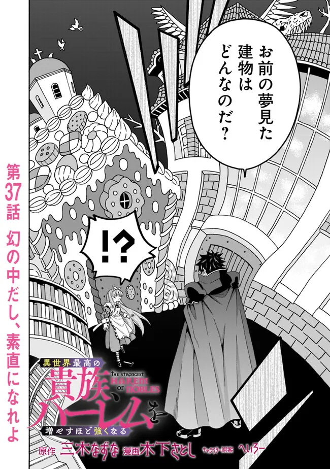 Isekai Saikou no Kizoku, Harem o Fuyasu Hodo Tsuyoku Naru Chap 37 - Next Chap 38