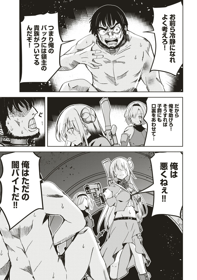 Isekai Saikouhou no Guild Leader Chap 7.1 - Next Chap 8.1