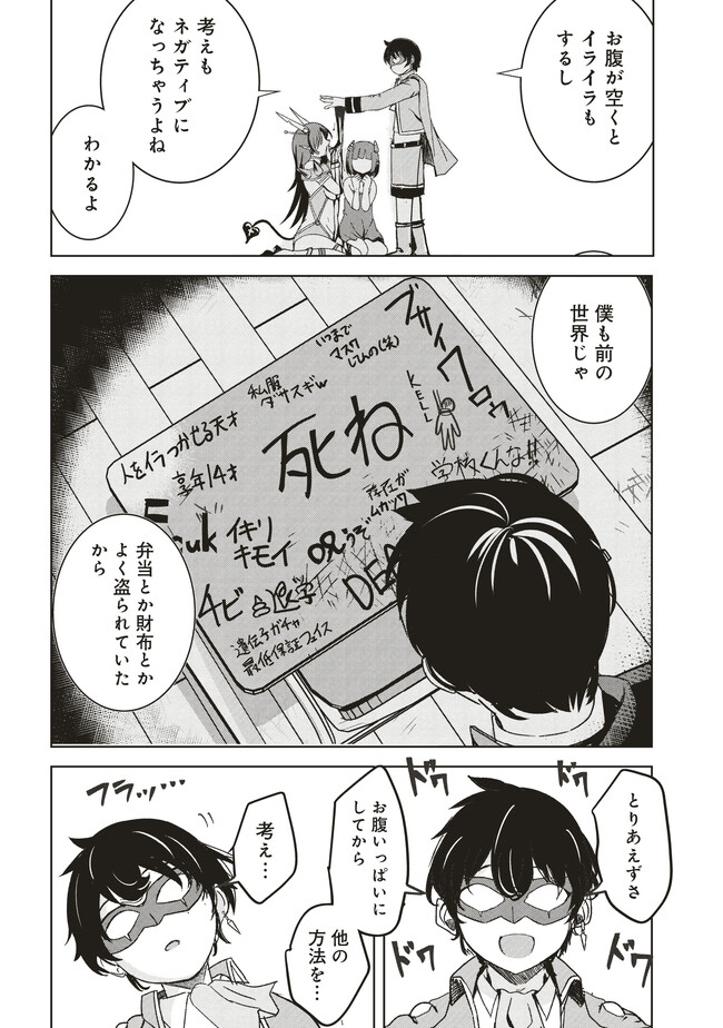 Isekai Saikouhou no Guild Leader Chap 7.2 - Next Chap 8.2