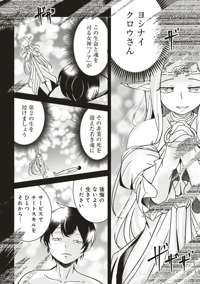 Isekai Saikouhou no Guild Leader Chap 7.3 - Next Chap 8.3