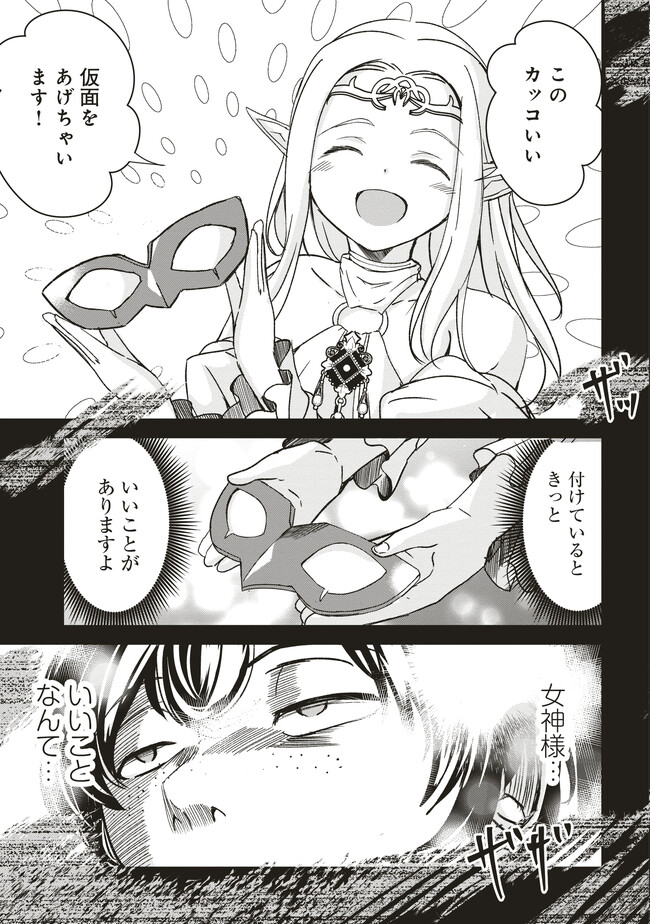 Isekai Saikouhou no Guild Leader Chap 7.3 - Next Chap 8.3