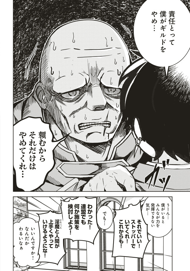 Isekai Saikouhou no Guild Leader Chap 7.3 - Next Chap 8.3