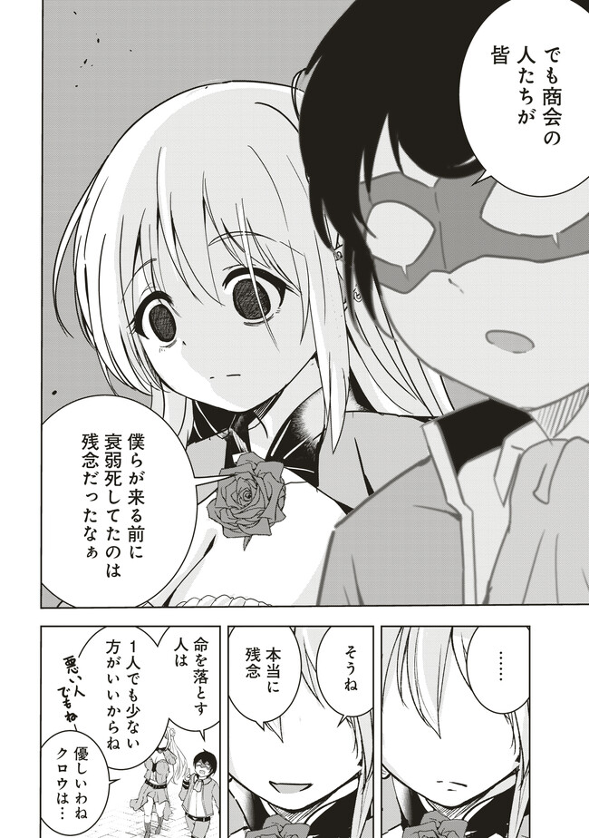 Isekai Saikouhou no Guild Leader Chap 7.4 - Next Chap 8.4