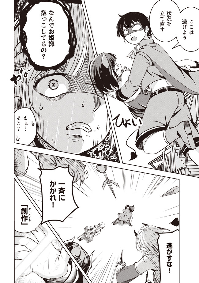 Isekai Saikouhou no Guild Leader Chap 4.2 - Next Chap 5.2