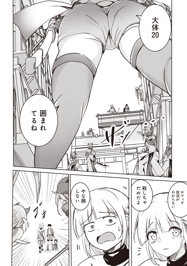 Isekai Saikouhou no Guild Leader Chap 4.2 - Next Chap 5.2