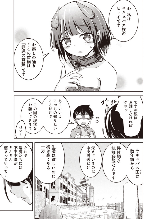 Isekai Saikouhou no Guild Leader Chap 4.3 - Next Chap 5.3