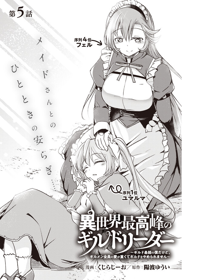 Isekai Saikouhou no Guild Leader Chap 5.1 - Next Chap 6.1