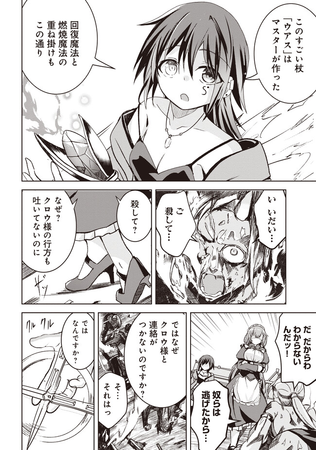 Isekai Saikouhou no Guild Leader Chap 5.1 - Next Chap 6.1