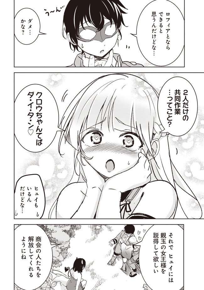 Isekai Saikouhou no Guild Leader Chap 5.2 - Next Chap 6.2