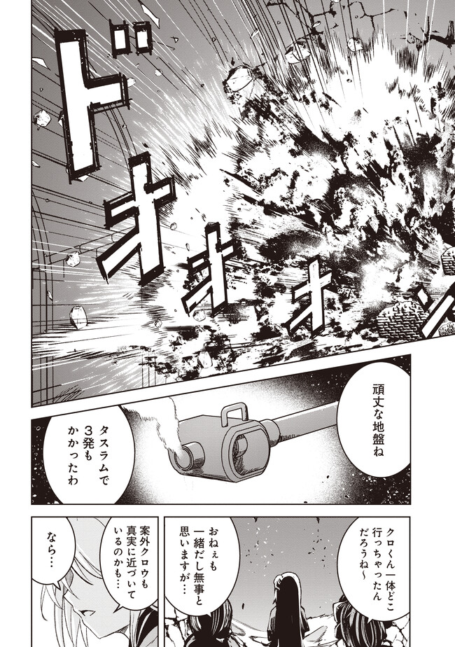 Isekai Saikouhou no Guild Leader Chap 5.2 - Next Chap 6.2