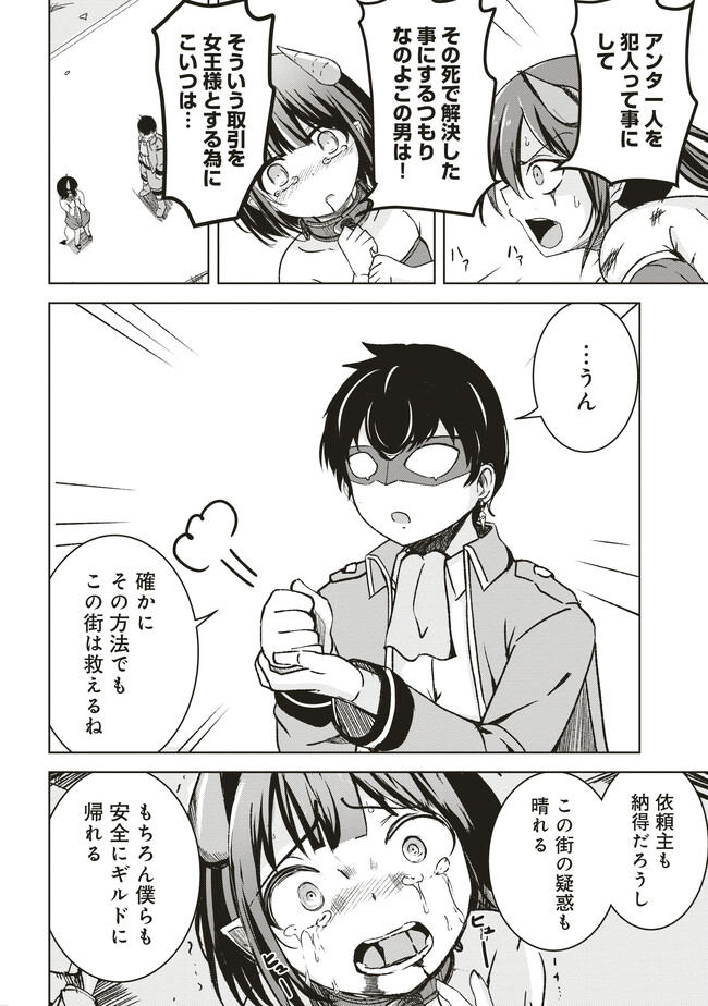 Isekai Saikouhou no Guild Leader Chap 6.2 - Next Chap 7.2