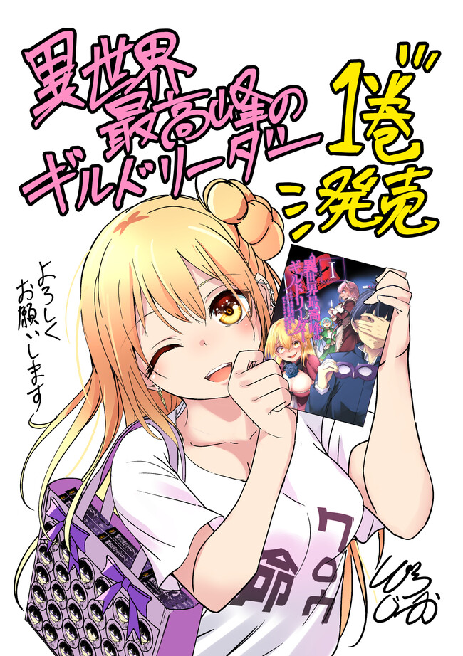 Isekai Saikouhou no Guild Leader Chap 6.3 - Next Chap 7.3