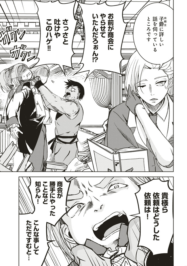 Isekai Saikouhou no Guild Leader Chap 6.3 - Next Chap 7.3