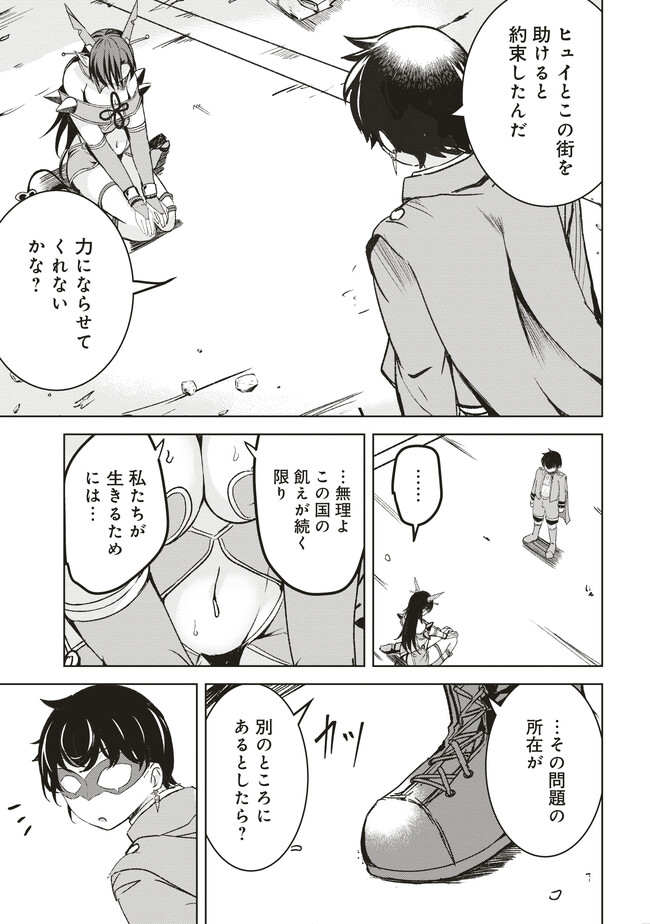 Isekai Saikouhou no Guild Leader Chap 6.3 - Next Chap 7.3