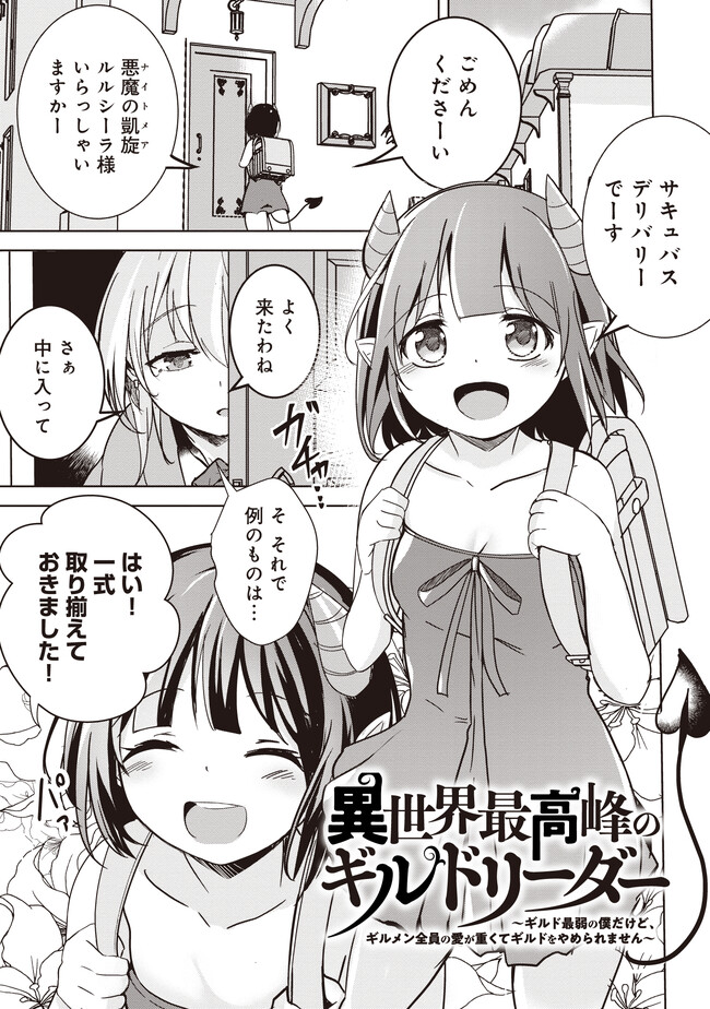 Isekai Saikouhou no Guild Leader Chap 8.1 - Next Chap 9.1