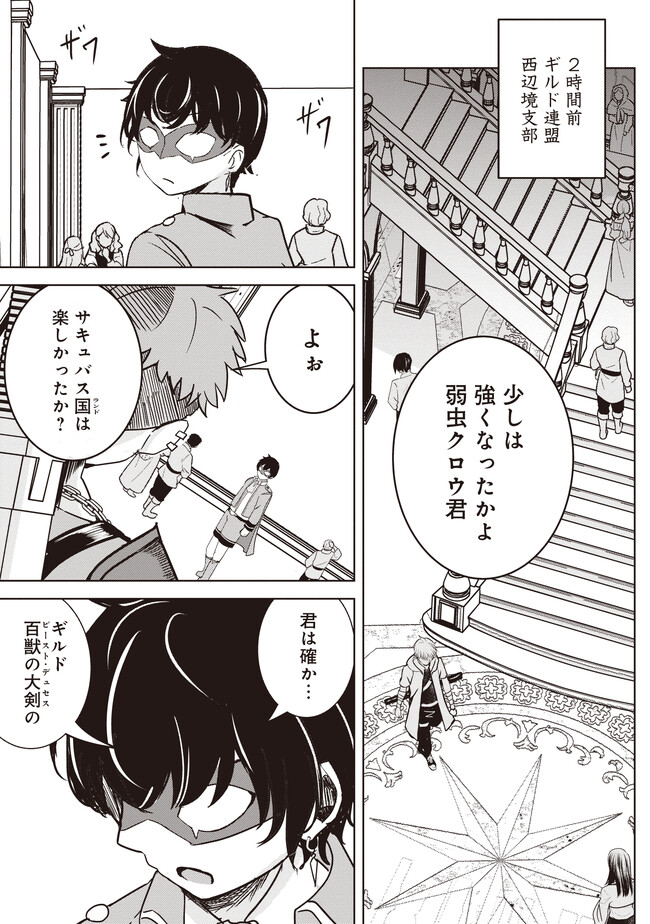 Isekai Saikouhou no Guild Leader Chap 8.2 - Next Chap 9.2