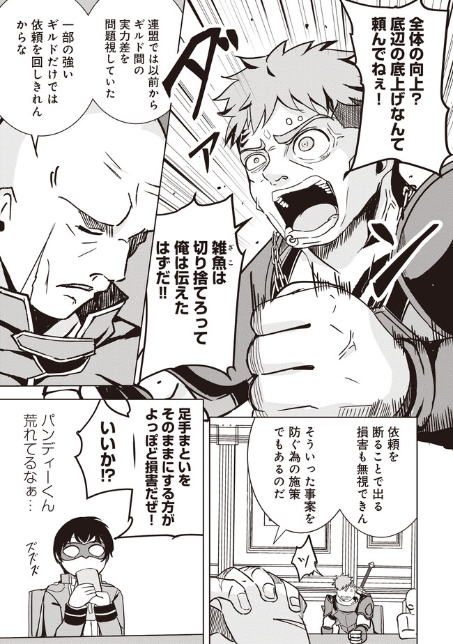 Isekai Saikouhou no Guild Leader Chap 8.2 - Next Chap 9.2